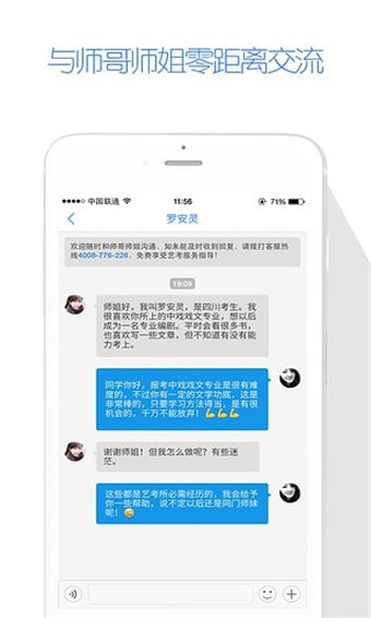 艺考生 v6.9.2 官方版图3