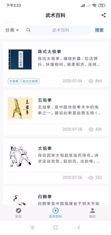 掌上武术 v1.3.8 官方版图1