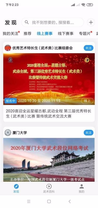掌上武术 v1.3.8 官方版图4