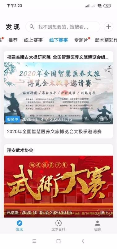 掌上武术 v1.3.8 官方版图2
