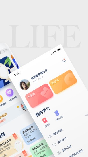 长投学堂 v2.13.0 官方版图2