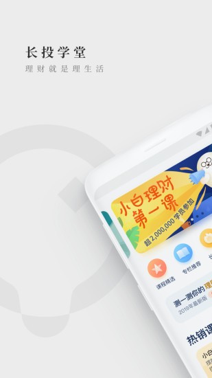 长投学堂 v2.13.0 官方版图1