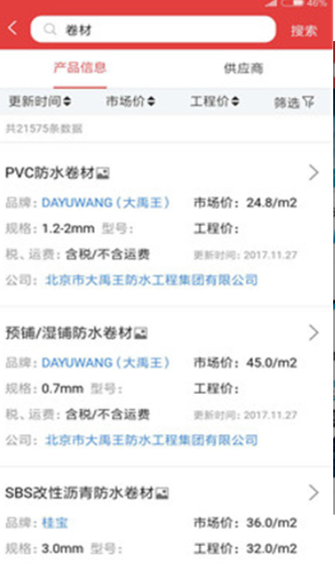 慧讯网 v3.2.0 最新版图4