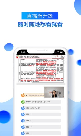 百朗网校 v2.6.7 最新版图2