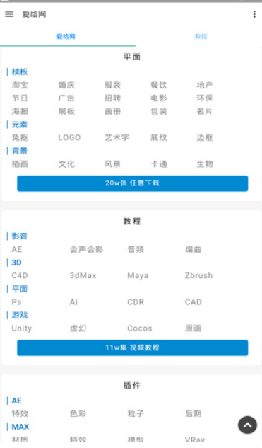 爱给网 v1.0 手机版图2