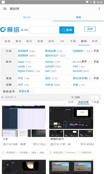 爱给网 v1.0 手机版图4