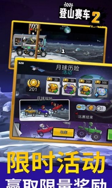 登山赛车2 v1.19.2 内购破解版图3