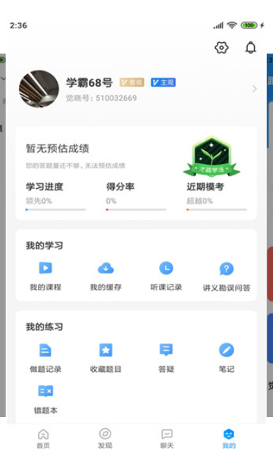 觉晓法考 v3.3.0 官方版图2