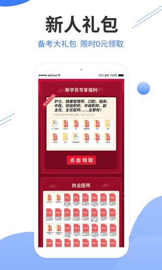 阿虎医考 v7.2.1 最新官方版图1