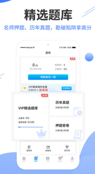 阿虎医考 v7.2.1 最新官方版图4