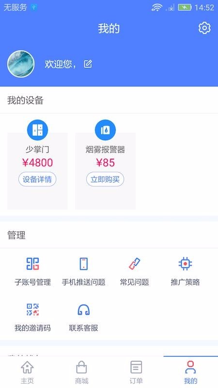 少掌门 v1.0.5 官方版图3