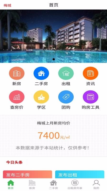 梅房网 v4.1.5 最新版图2