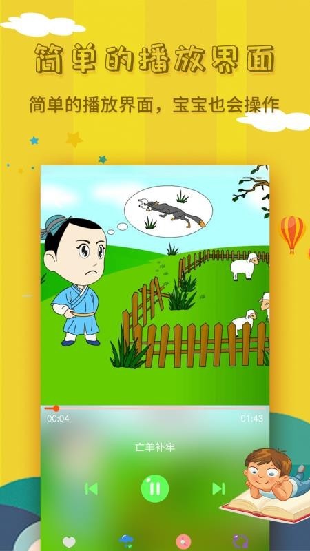 宝宝故事大全 v1.5.9 手机版图2