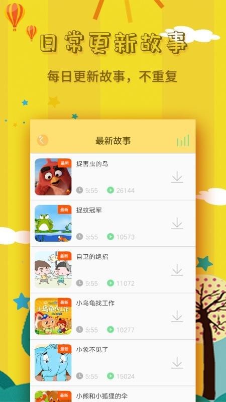 宝宝故事大全 v1.5.9 手机版图3
