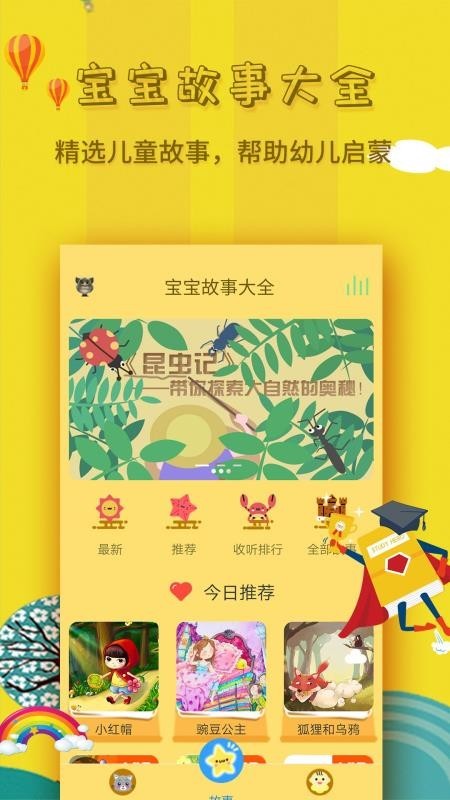 宝宝故事大全 v1.5.9 手机版图1