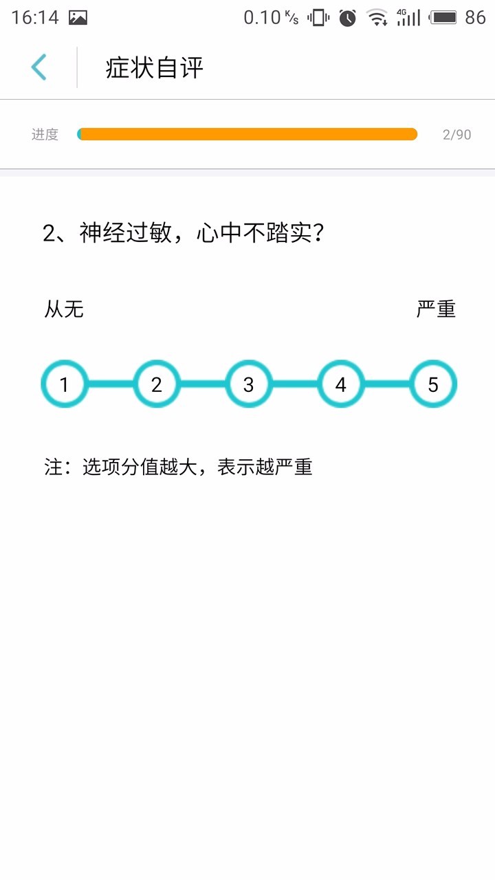 壹品健康评估 v2.1 手机版图1