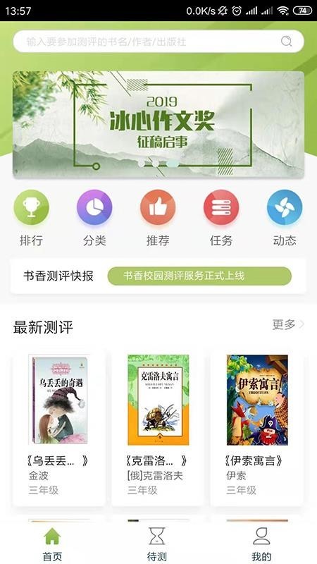 书香校园 v1.5.8 手机版图4