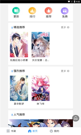 畅读漫画 v1.0.0 破解版图1
