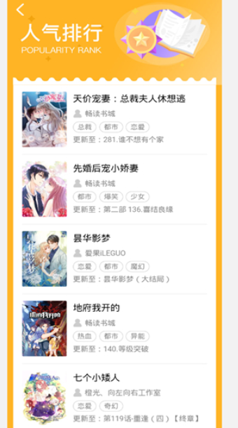 畅读漫画 v1.0.0 破解版图4