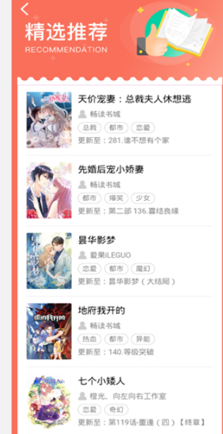 畅读漫画 v1.0.0 破解版图3