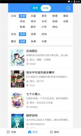 畅读漫画 v1.0.0 破解版图2