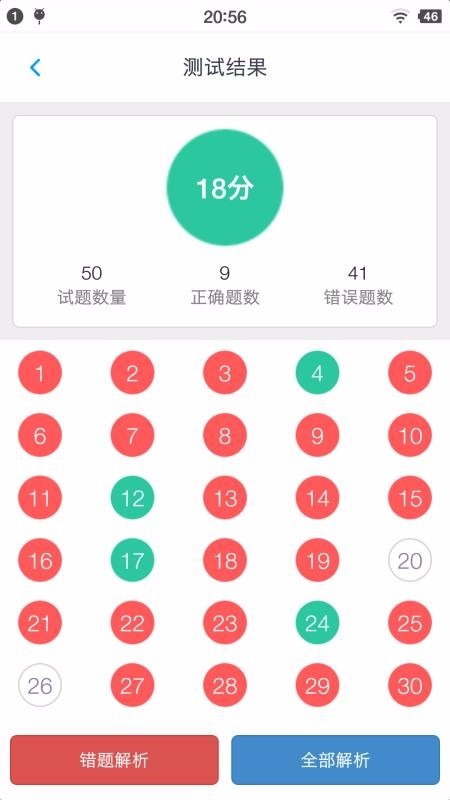 初级会计题集 v1.2.2 官方版图2