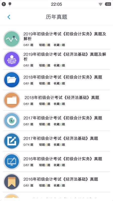 初级会计题集 v1.2.2 官方版图3