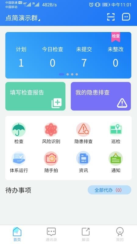 点简 v1.0.14 最新版图1