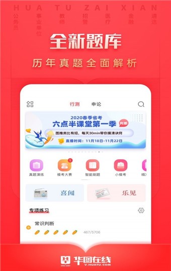 华图在线 v7.2.108 手机版图2