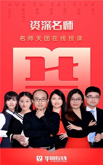 华图在线 v7.2.108 手机版图1