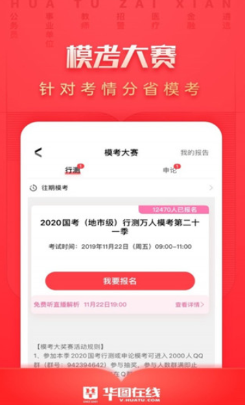 华图在线 v7.2.108 手机版图3