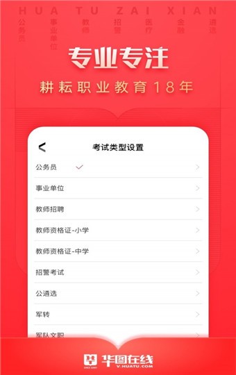 华图在线 v7.2.108 手机版图4
