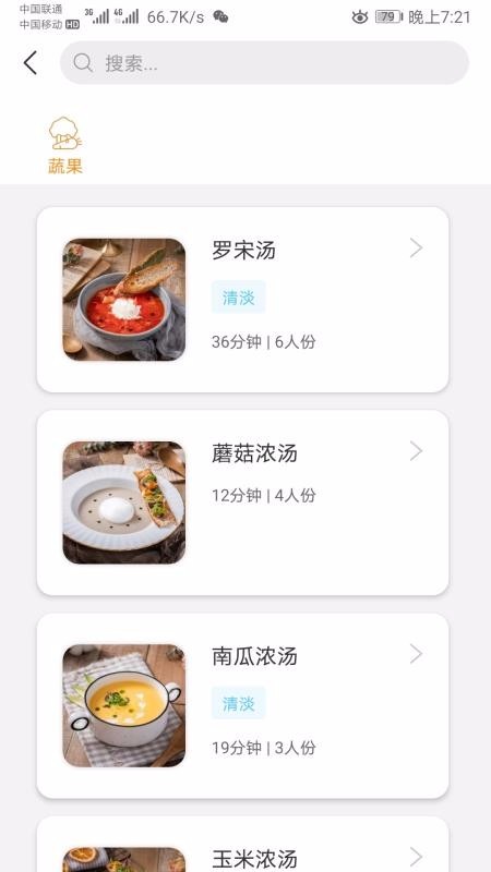 智慧烹饪 v2.0.0 官方版图3