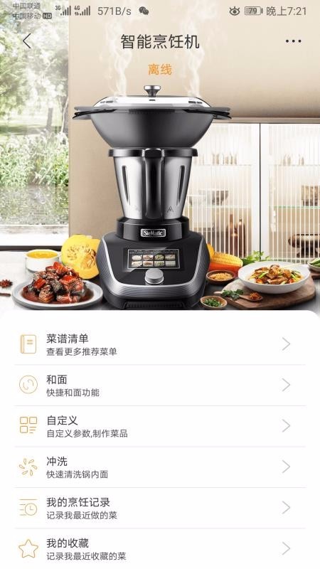 智慧烹饪 v2.0.0 官方版图1