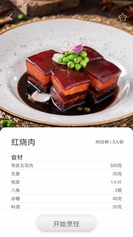 智慧烹饪 v2.0.0 官方版图4