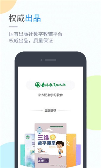 吉教乐学 v4.4.1 官方版图2