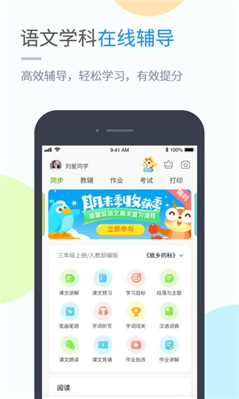 吉教乐学 v4.4.1 官方版图3