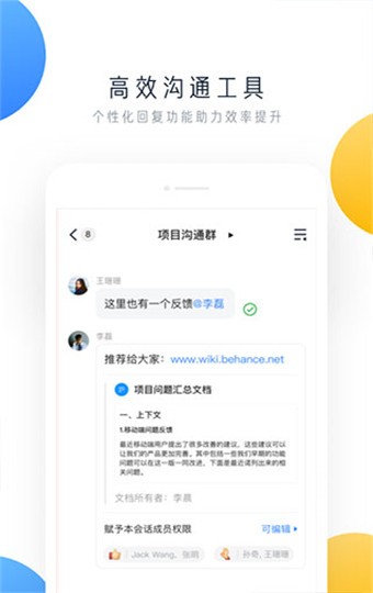 飞书 v3.7.2 官方版图1