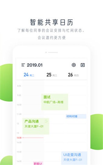 飞书 v3.7.2 官方版图3