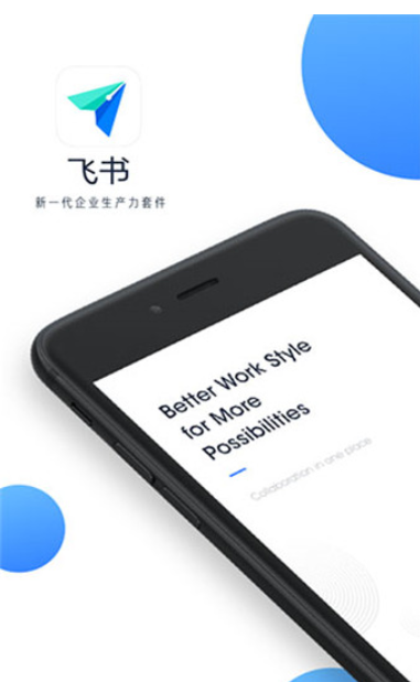 飞书 v3.7.2 官方版图4