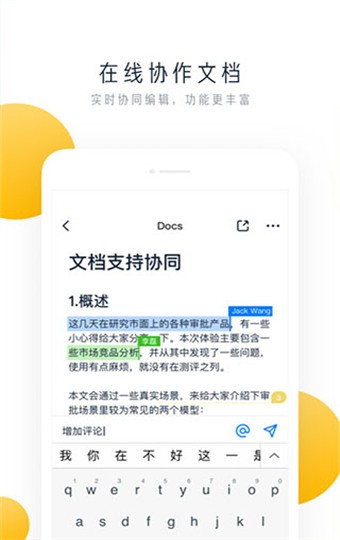 飞书 v3.7.2 官方版图2