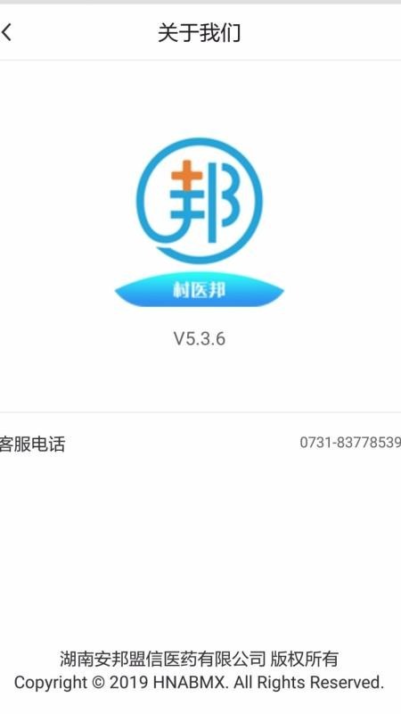 村医邦 v1.4.0 官方版图3