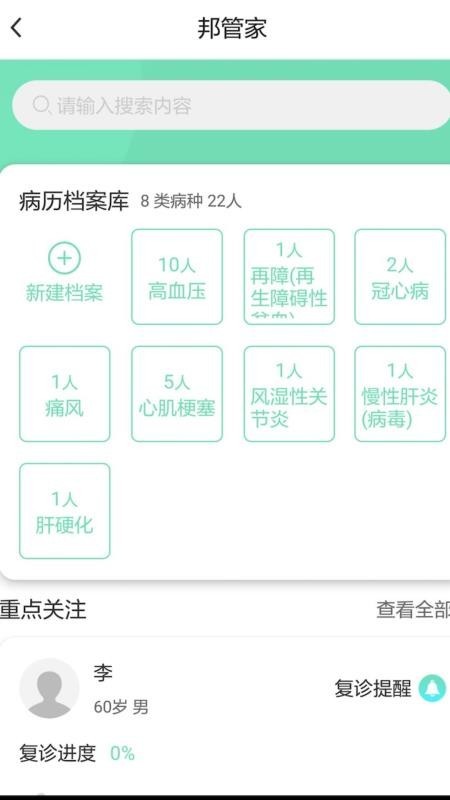 村医邦 v1.4.0 官方版图1