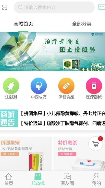 村医邦 v1.4.0 官方版图2