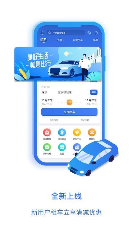 一汽租车 v1.0.2.1536 官方版图2
