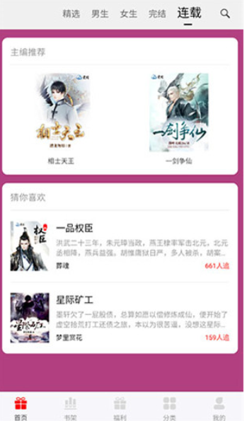 阅享书城 V1.0.1 免费版图4