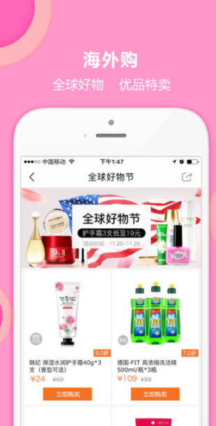 惠家有 v5.6.81 官方版图3