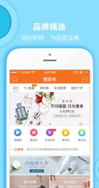 惠家有 v5.6.81 官方版图4