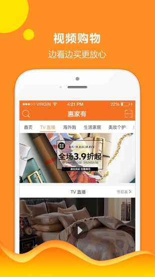 惠家有 v5.6.81 官方版图1