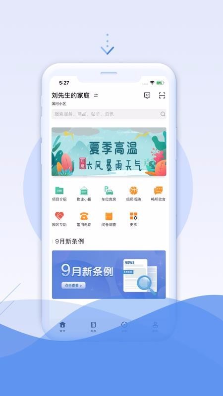 有线智慧家 v1.1 官方版图1